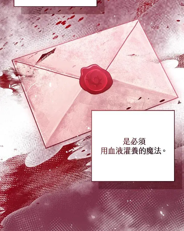 漫画《看见状态栏的宝贝皇女》第87话第110张图