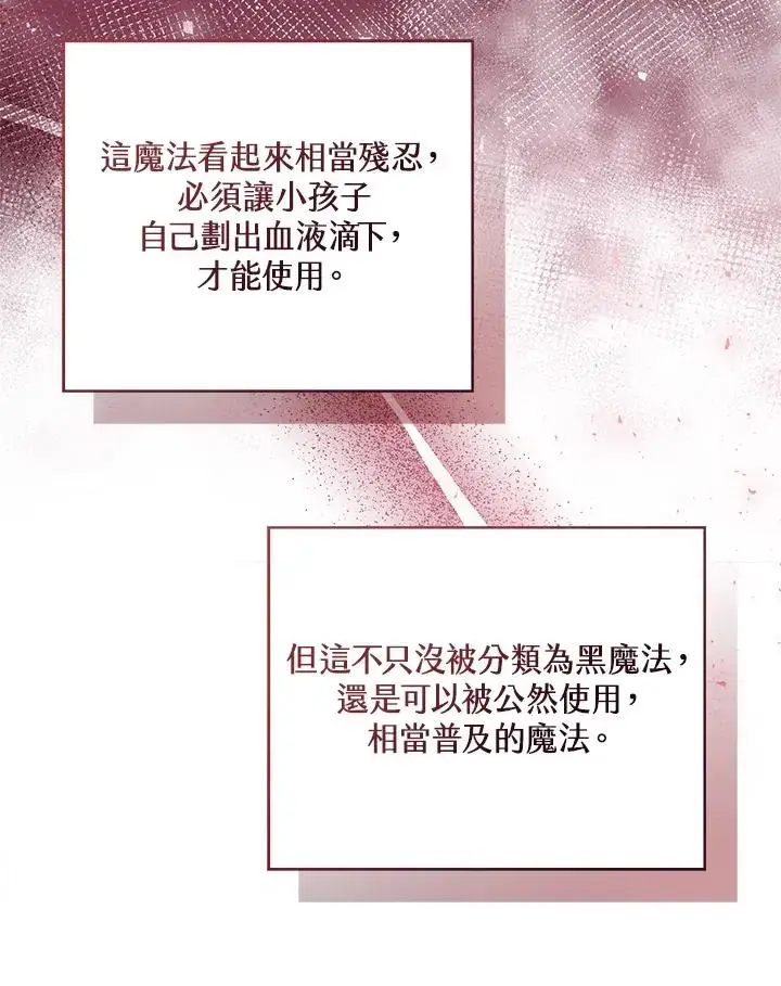 漫画《看见状态栏的宝贝皇女》第87话第111张图