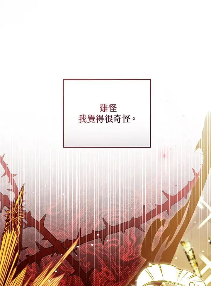 漫画《看见状态栏的宝贝皇女》第87话第112张图
