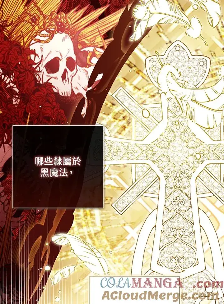 漫画《看见状态栏的宝贝皇女》第87话第113张图