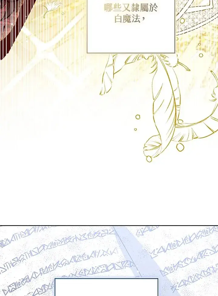 漫画《看见状态栏的宝贝皇女》第87话第114张图