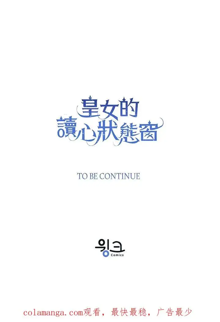 漫画《看见状态栏的宝贝皇女》第87话第119张图