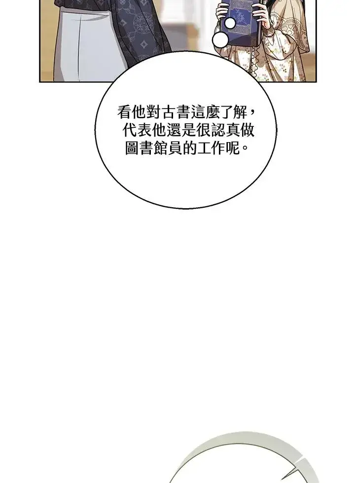 漫画《看见状态栏的宝贝皇女》第87话第12张图