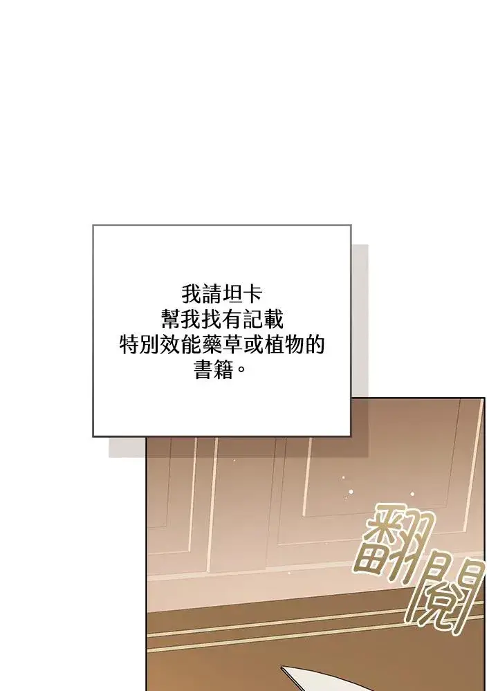 漫画《看见状态栏的宝贝皇女》第87话第14张图