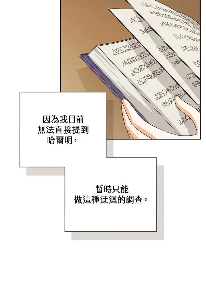 漫画《看见状态栏的宝贝皇女》第87话第15张图