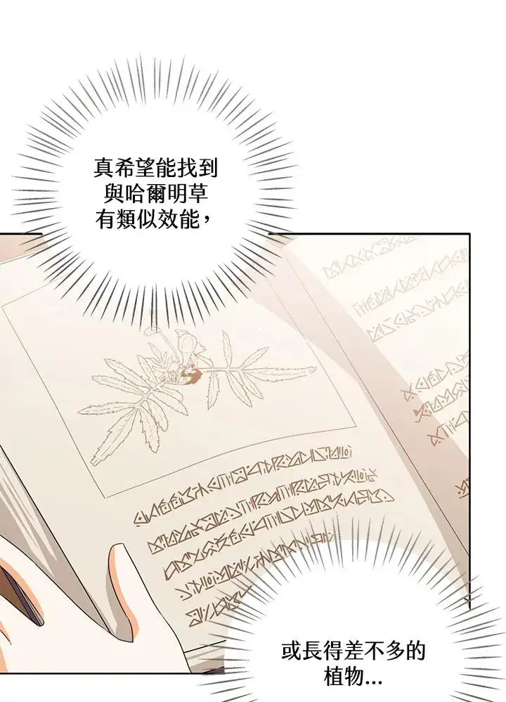 漫画《看见状态栏的宝贝皇女》第87话第16张图