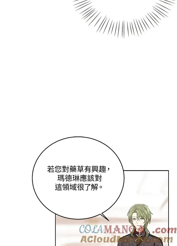 漫画《看见状态栏的宝贝皇女》第87话第17张图