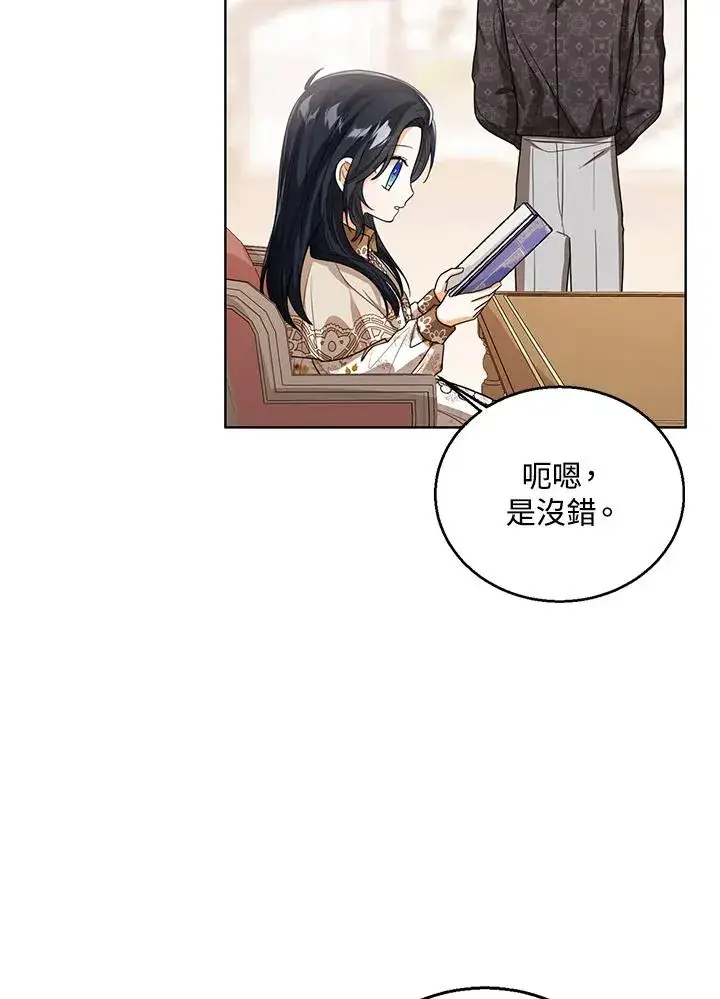漫画《看见状态栏的宝贝皇女》第87话第18张图