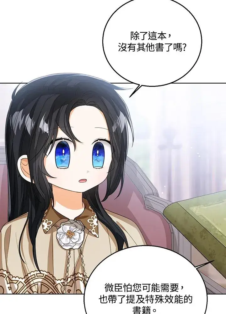 漫画《看见状态栏的宝贝皇女》第87话第19张图