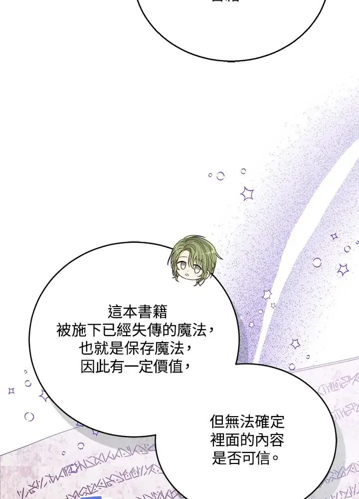 漫画《看见状态栏的宝贝皇女》第87话第20张图