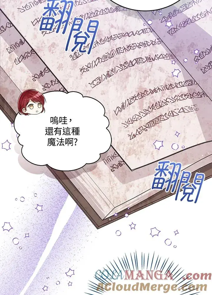 漫画《看见状态栏的宝贝皇女》第87话第21张图