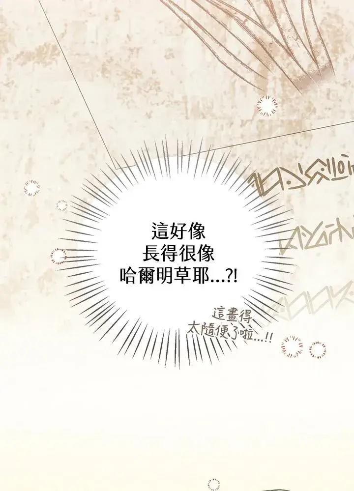 漫画《看见状态栏的宝贝皇女》第87话第24张图