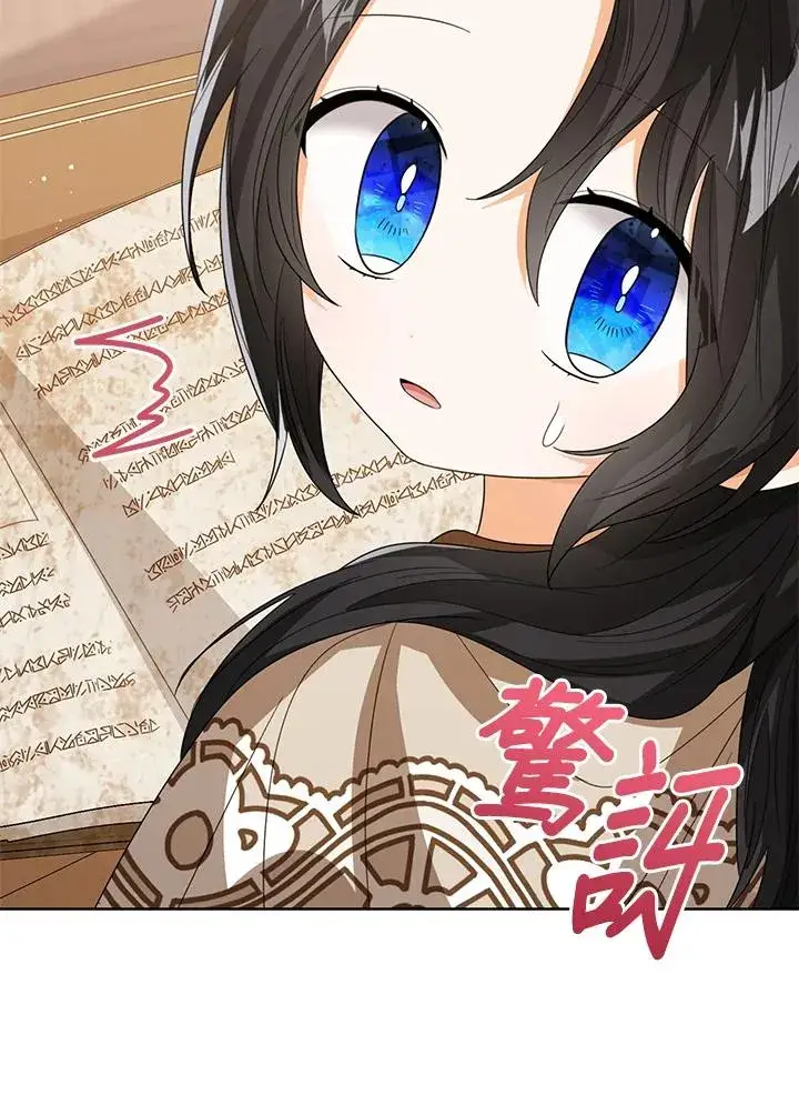 漫画《看见状态栏的宝贝皇女》第87话第27张图