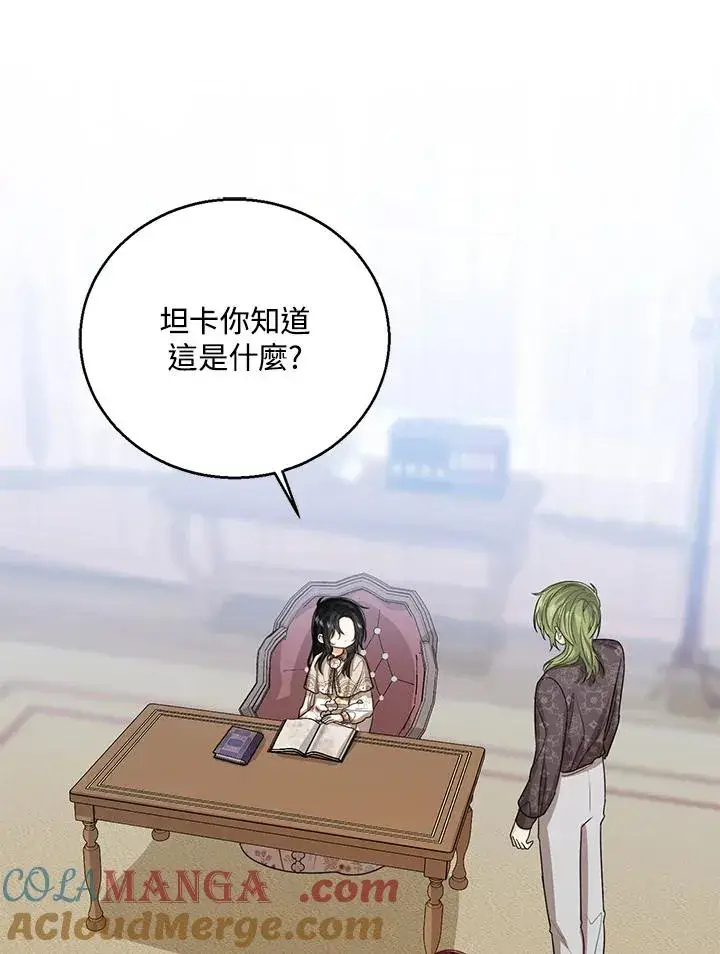 漫画《看见状态栏的宝贝皇女》第87话第29张图