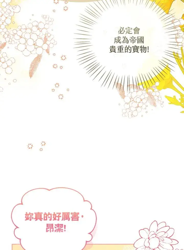 漫画《看见状态栏的宝贝皇女》第87话第3张图