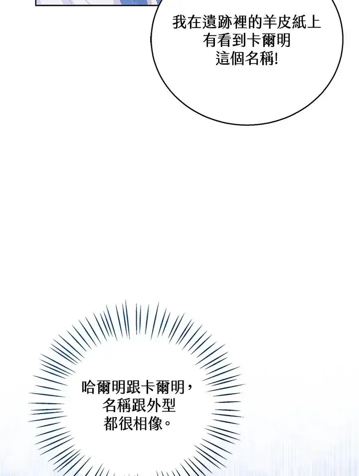 漫画《看见状态栏的宝贝皇女》第87话第32张图