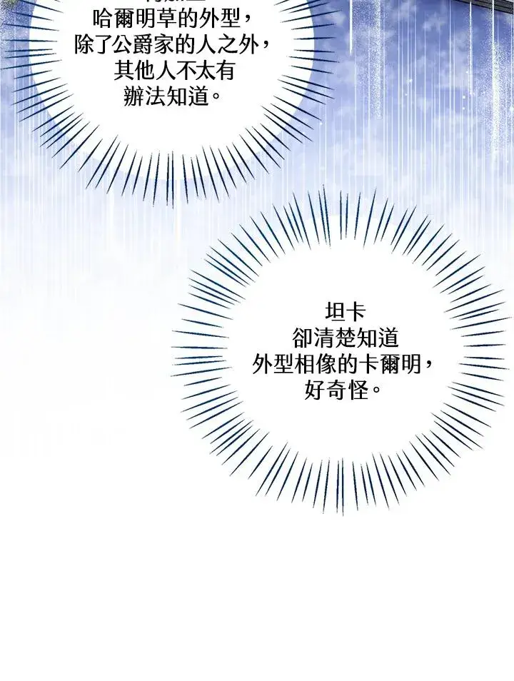 漫画《看见状态栏的宝贝皇女》第87话第34张图