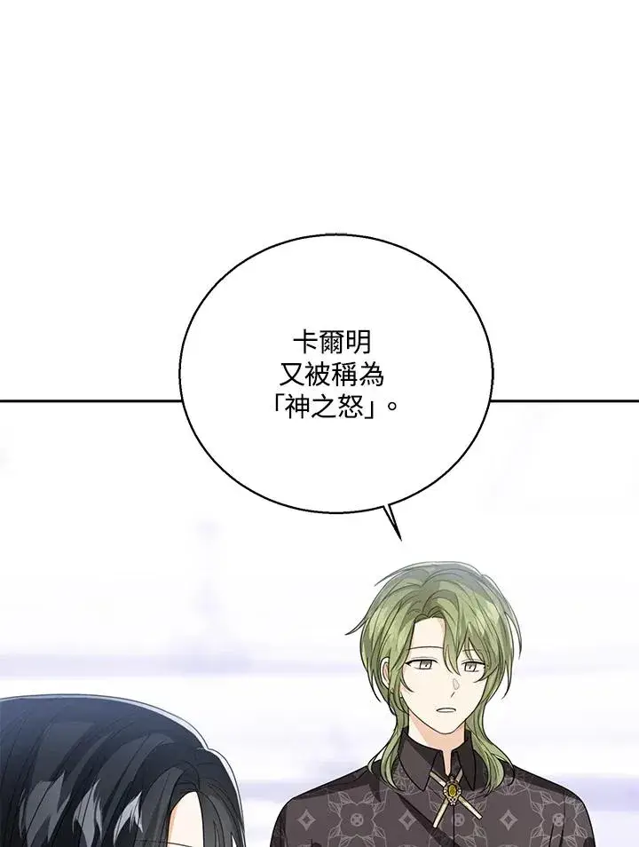 漫画《看见状态栏的宝贝皇女》第87话第35张图