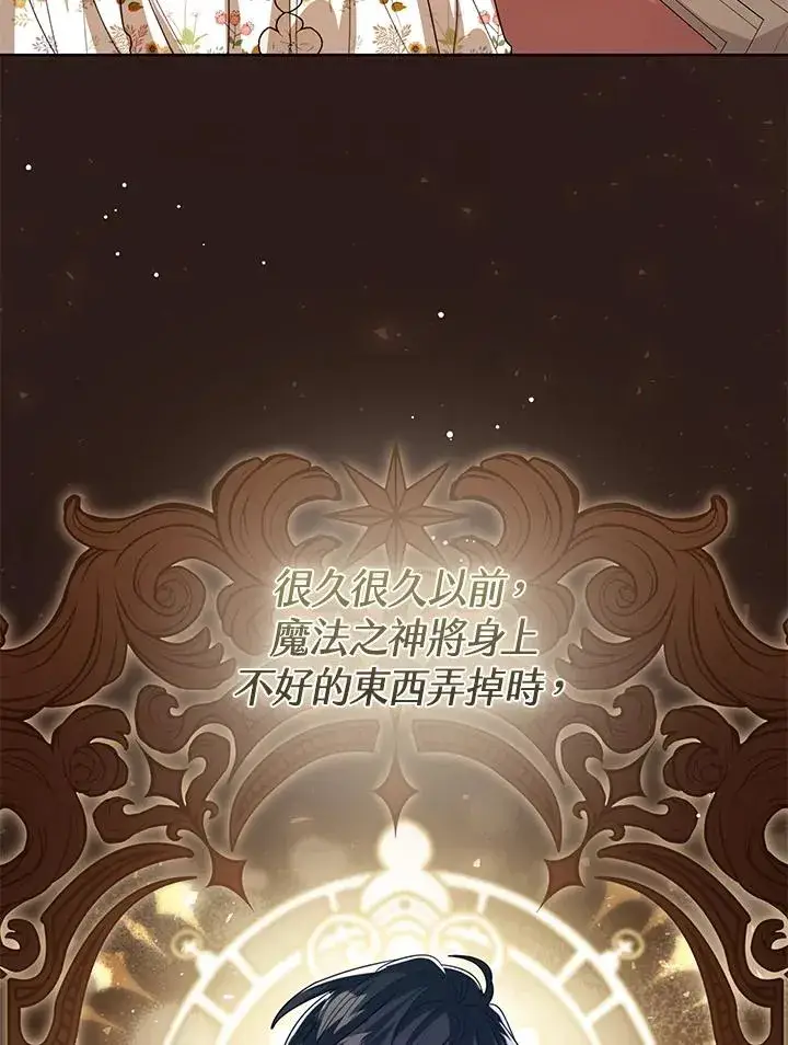 漫画《看见状态栏的宝贝皇女》第87话第38张图