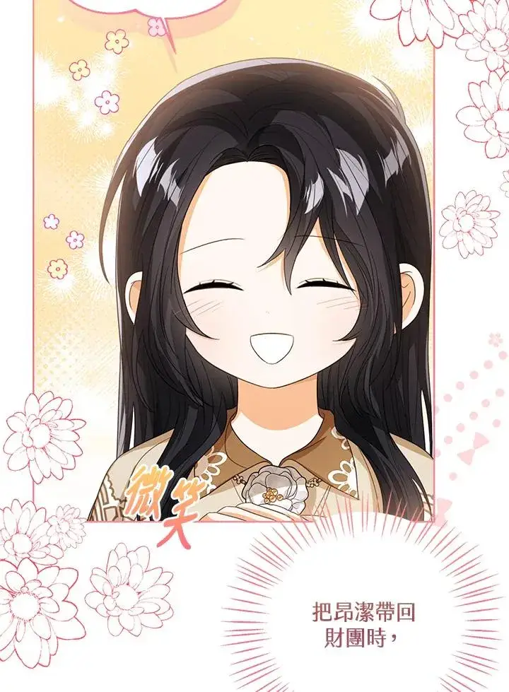 漫画《看见状态栏的宝贝皇女》第87话第4张图