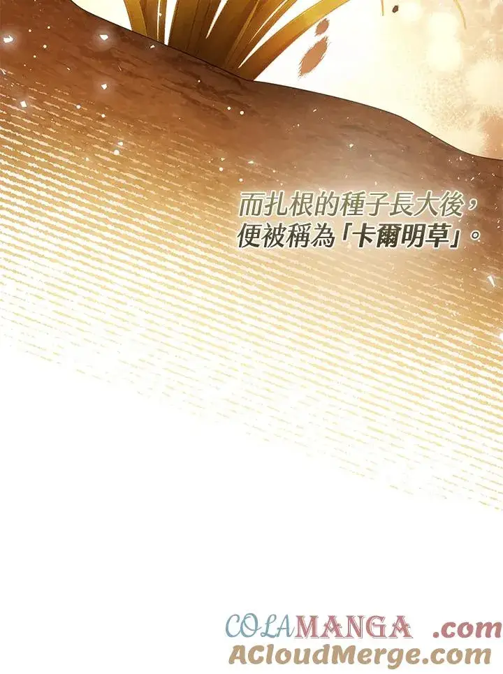 漫画《看见状态栏的宝贝皇女》第87话第41张图