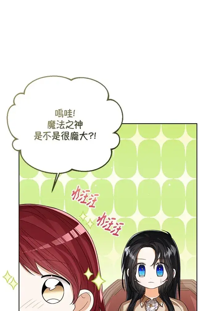漫画《看见状态栏的宝贝皇女》第87话第42张图