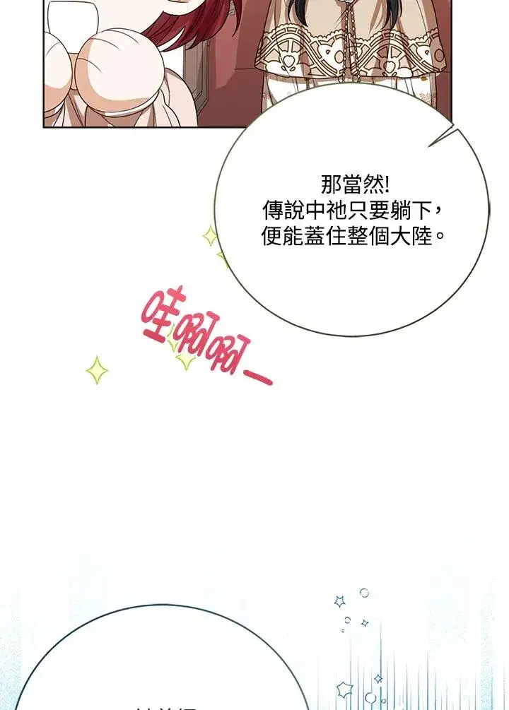 漫画《看见状态栏的宝贝皇女》第87话第43张图