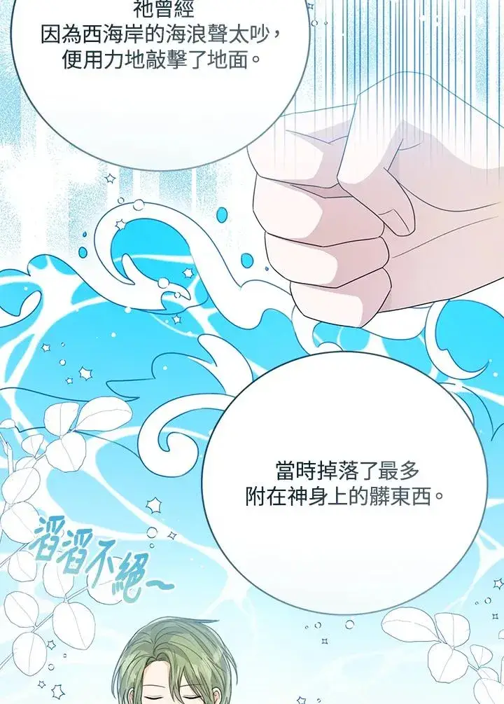 漫画《看见状态栏的宝贝皇女》第87话第44张图
