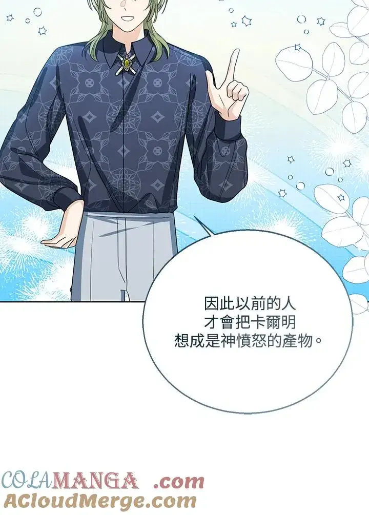 漫画《看见状态栏的宝贝皇女》第87话第45张图