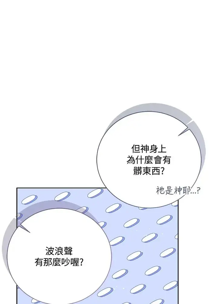 漫画《看见状态栏的宝贝皇女》第87话第46张图