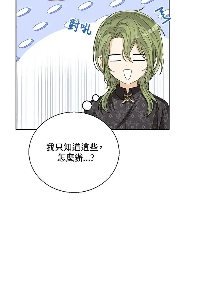 漫画《看见状态栏的宝贝皇女》第87话第47张图