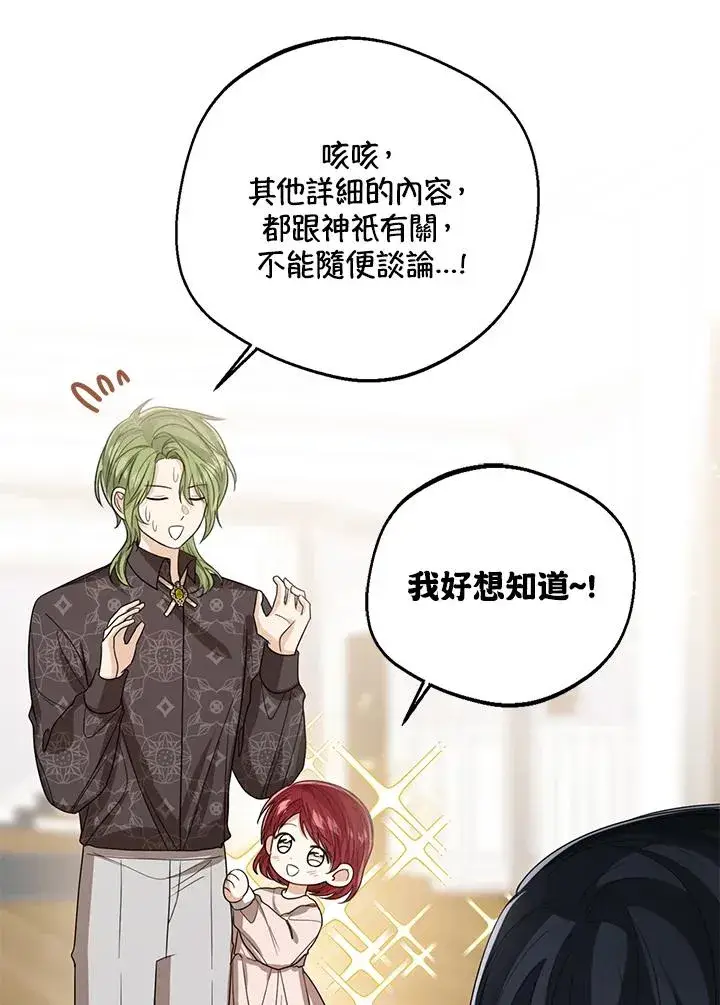 漫画《看见状态栏的宝贝皇女》第87话第48张图