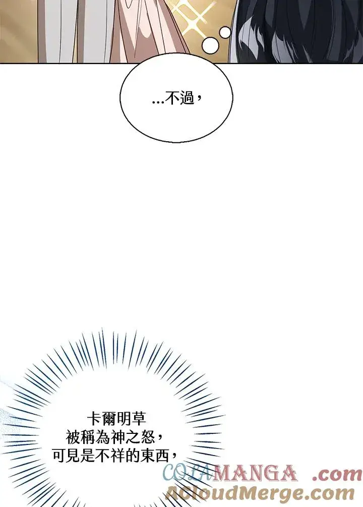 漫画《看见状态栏的宝贝皇女》第87话第49张图
