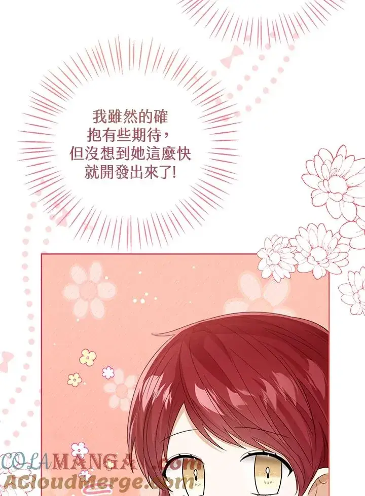 漫画《看见状态栏的宝贝皇女》第87话第5张图