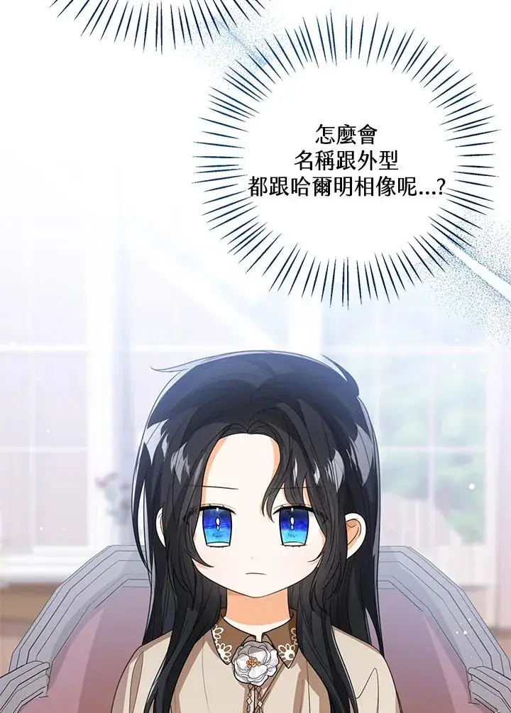漫画《看见状态栏的宝贝皇女》第87话第50张图