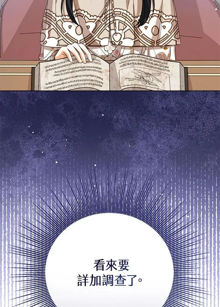 漫画《看见状态栏的宝贝皇女》第87话第51张图