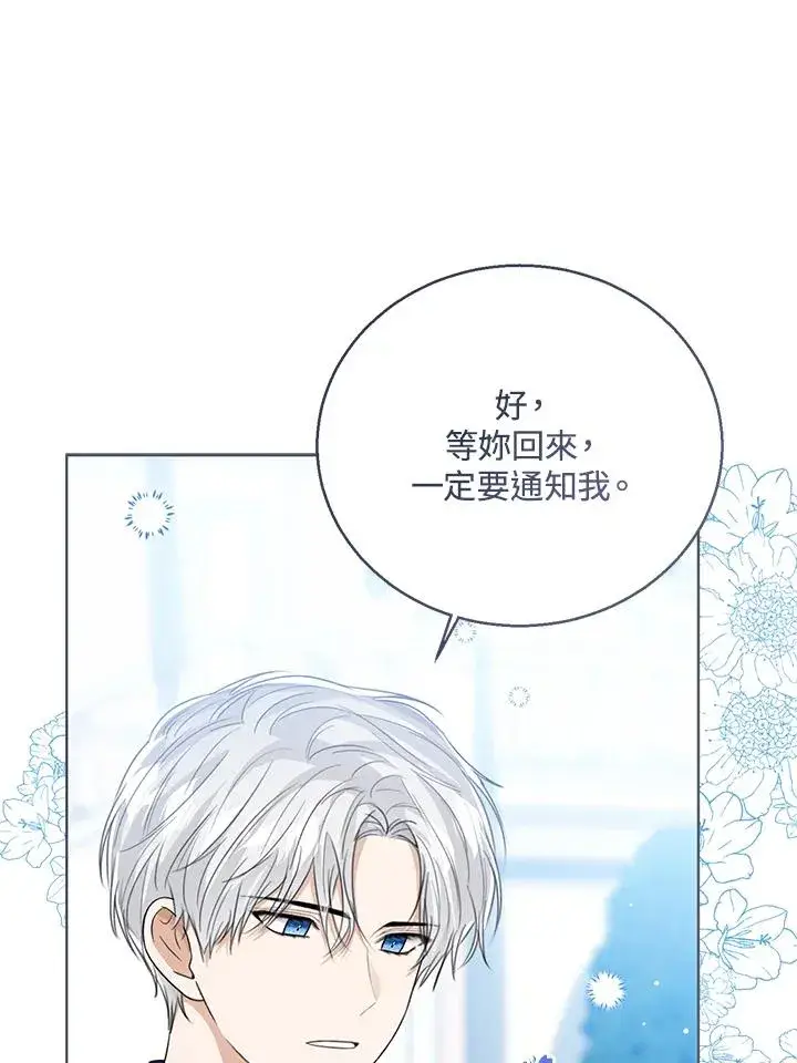漫画《看见状态栏的宝贝皇女》第87话第59张图