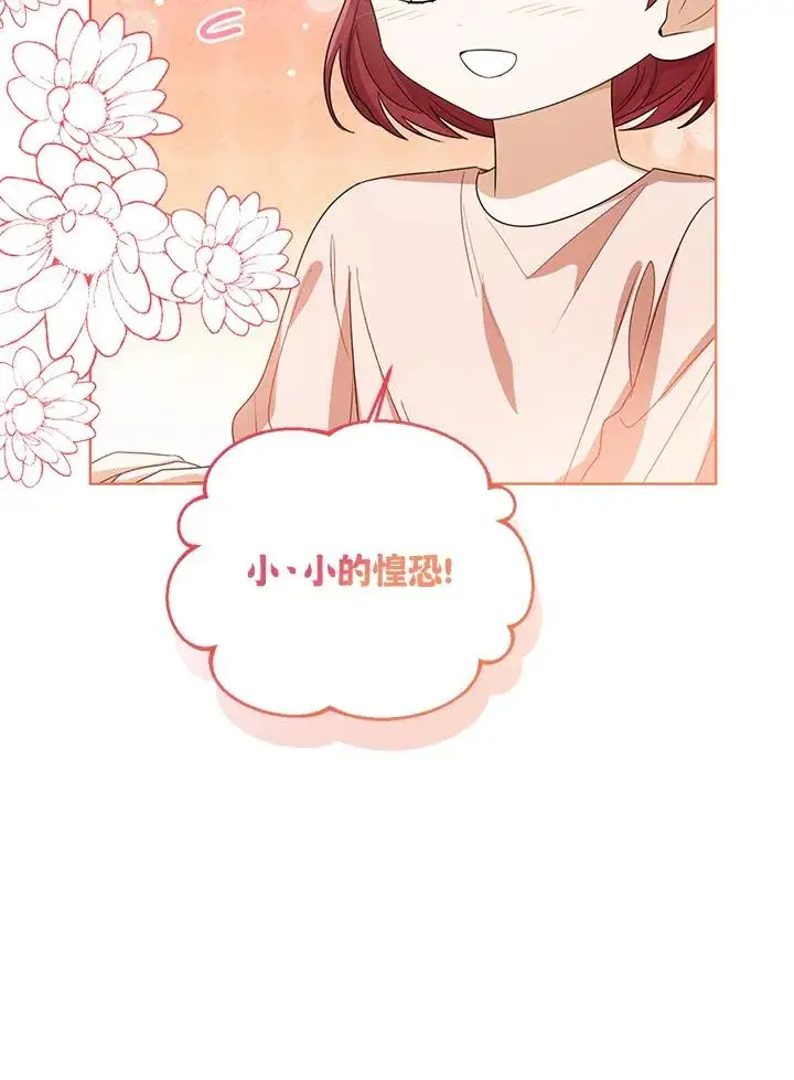 漫画《看见状态栏的宝贝皇女》第87话第6张图