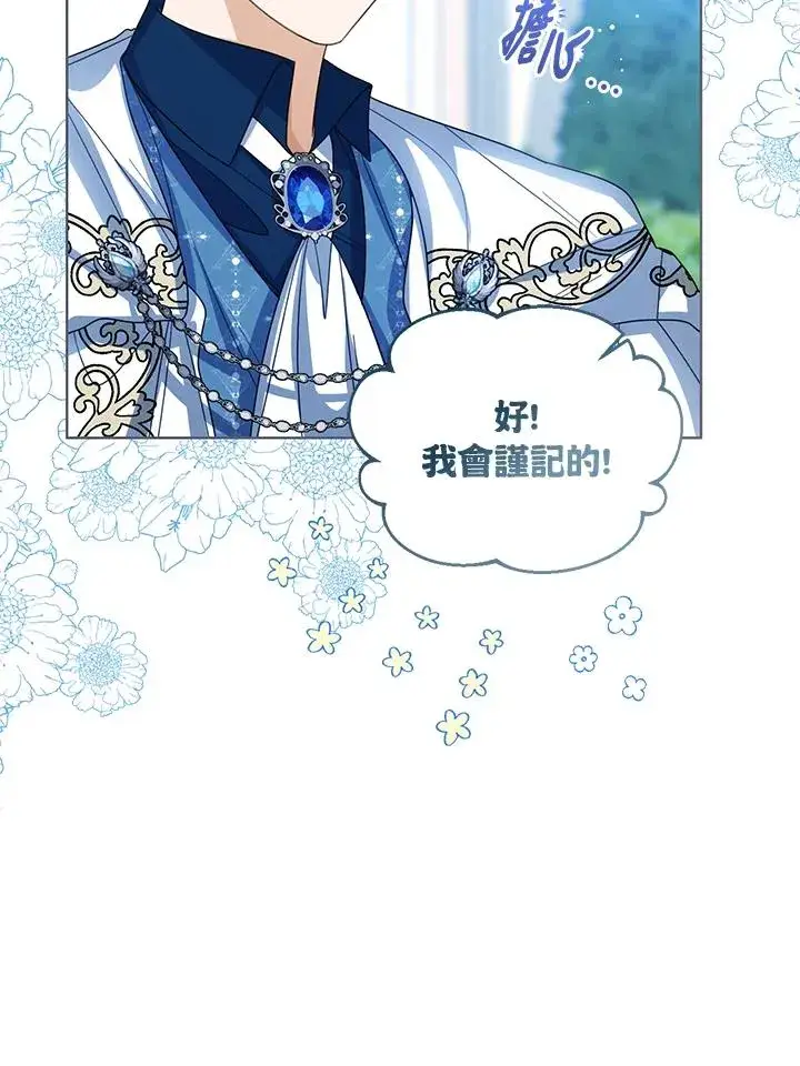漫画《看见状态栏的宝贝皇女》第87话第60张图