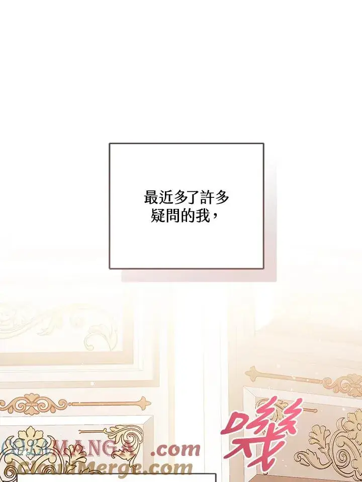 漫画《看见状态栏的宝贝皇女》第87话第61张图