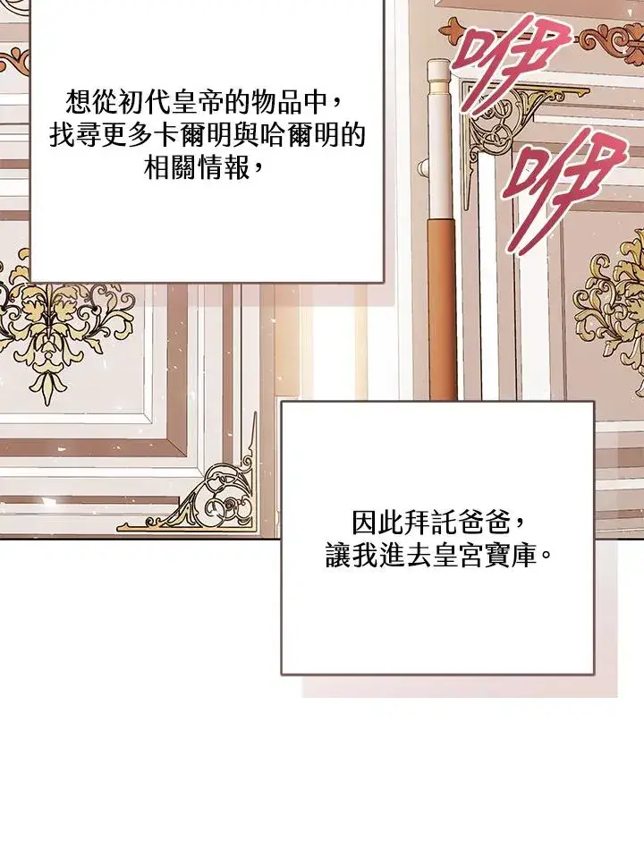 漫画《看见状态栏的宝贝皇女》第87话第62张图