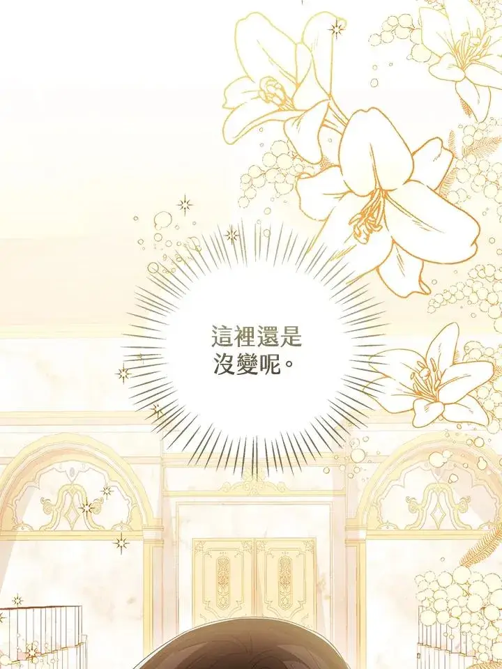 漫画《看见状态栏的宝贝皇女》第87话第66张图