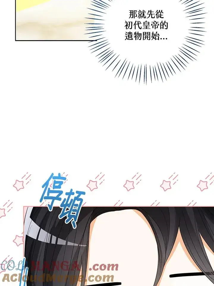 漫画《看见状态栏的宝贝皇女》第87话第69张图