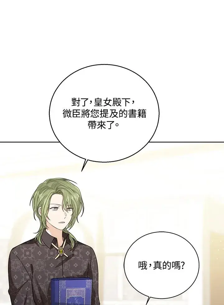 漫画《看见状态栏的宝贝皇女》第87话第7张图