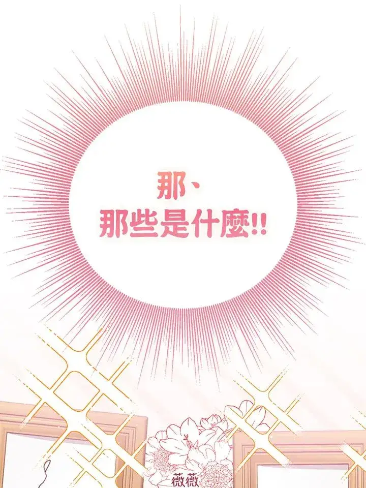 漫画《看见状态栏的宝贝皇女》第87话第71张图