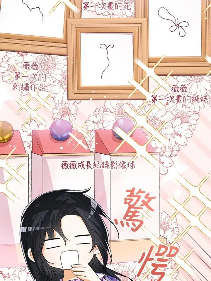 漫画《看见状态栏的宝贝皇女》第87话第72张图