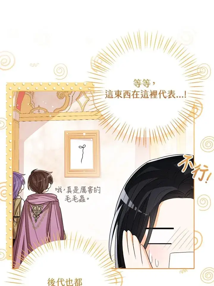 漫画《看见状态栏的宝贝皇女》第87话第76张图