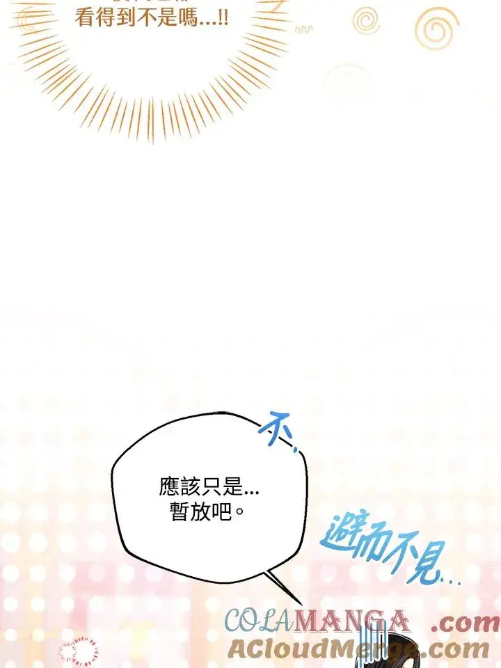 漫画《看见状态栏的宝贝皇女》第87话第77张图