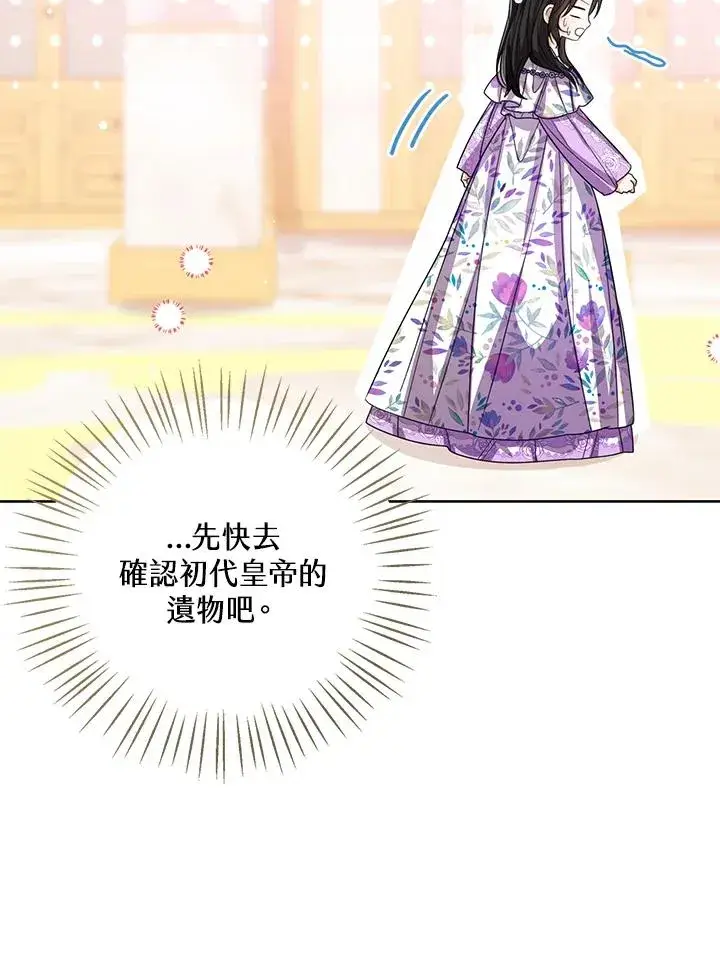 漫画《看见状态栏的宝贝皇女》第87话第78张图