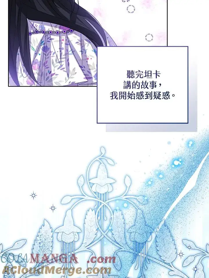 漫画《看见状态栏的宝贝皇女》第87话第85张图